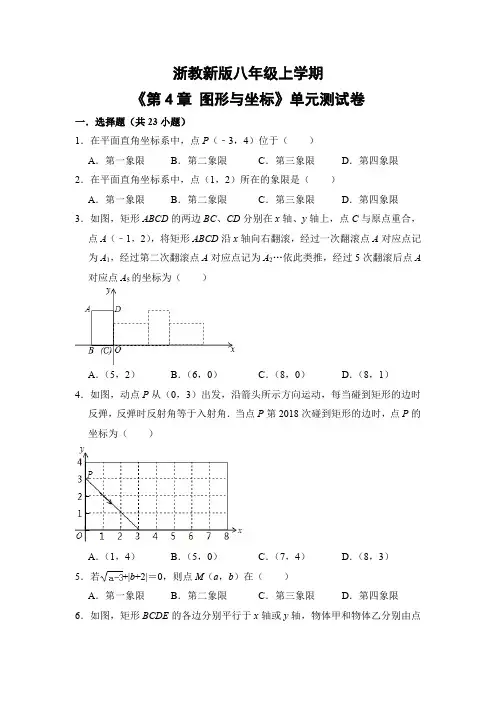 浙教版初中数学八年级上册《第4章 图形与坐标》单元测试卷