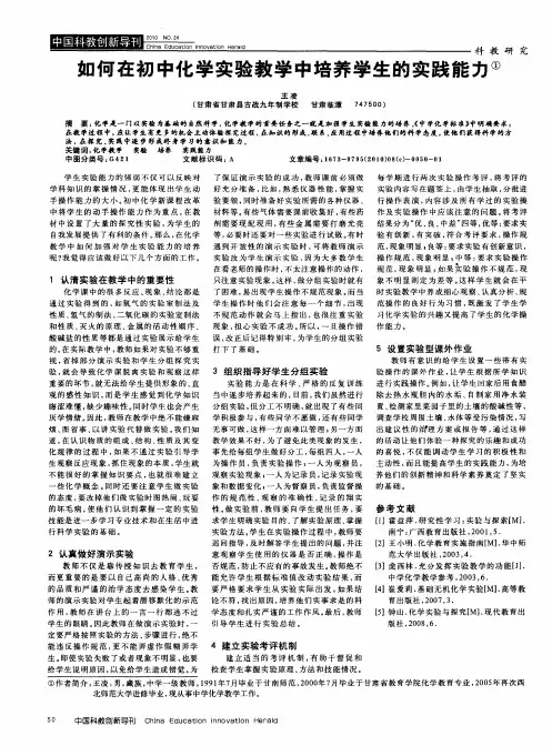 如何在初中化学实验教学中培养学生的实践能力