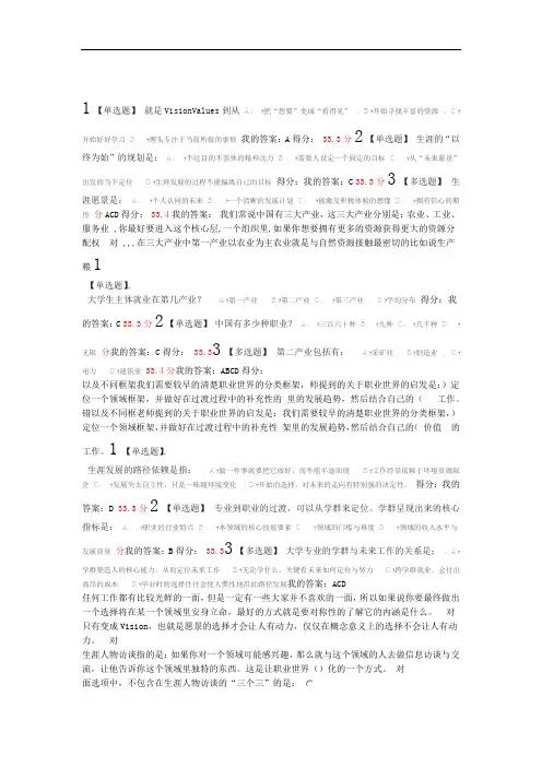 完整word版2019年春季班大学生就业指导答案