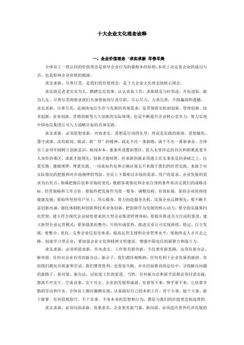 【企业理念】企业管理十大理念