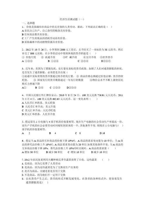经济生活1-5课测试题