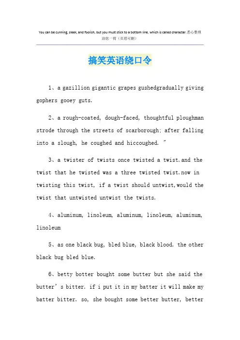 搞笑英语绕口令