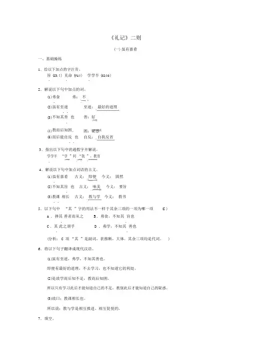 部编版八年级语文下册第六单元22礼记二则同步测练2