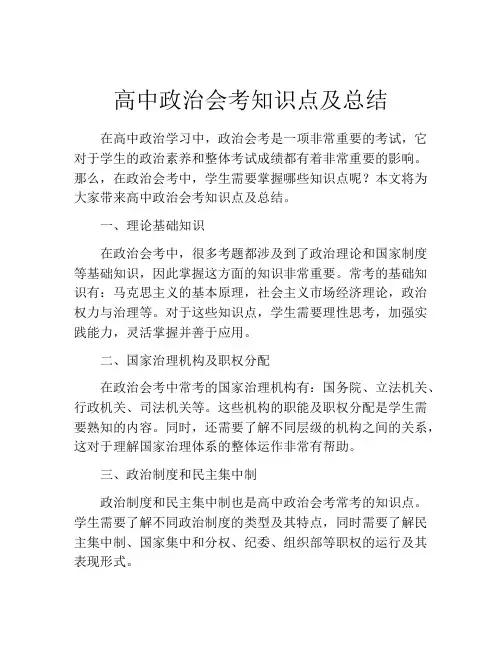 高中政治会考知识点及总结 2