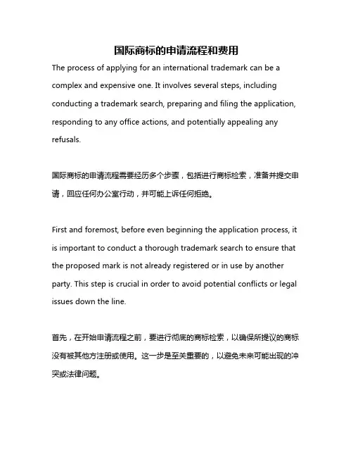 国际商标的申请流程和费用
