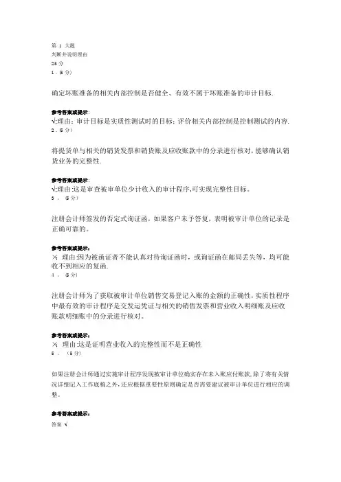 电大审计案例分析答案
