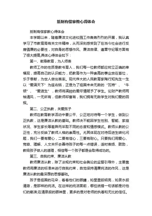 抵制有偿家教心得体会