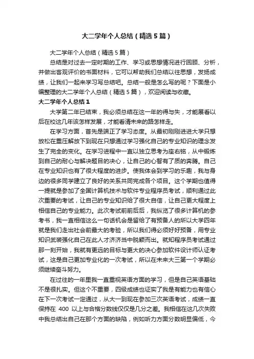 大二学年个人总结（精选5篇）
