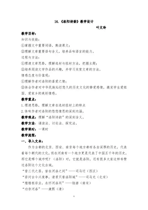 《洛阳诗韵》教案