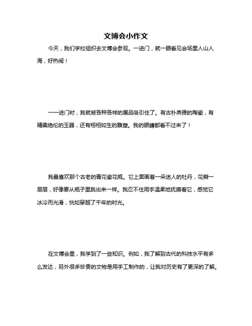 文博会小作文