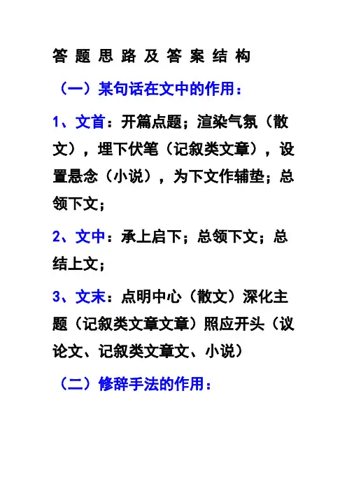 答题思路及答案结构