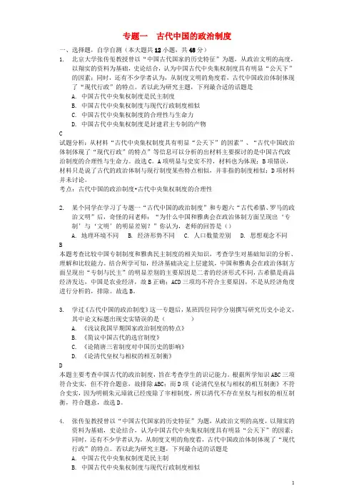 2018年高考历史一轮复习专题一古代中国的政治制度测试题必修1