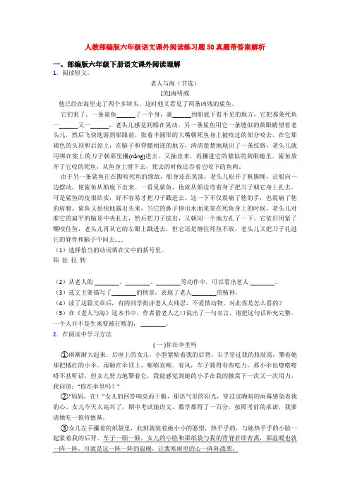 人教部编版六年级语文课外阅读练习题50真题带答案解析