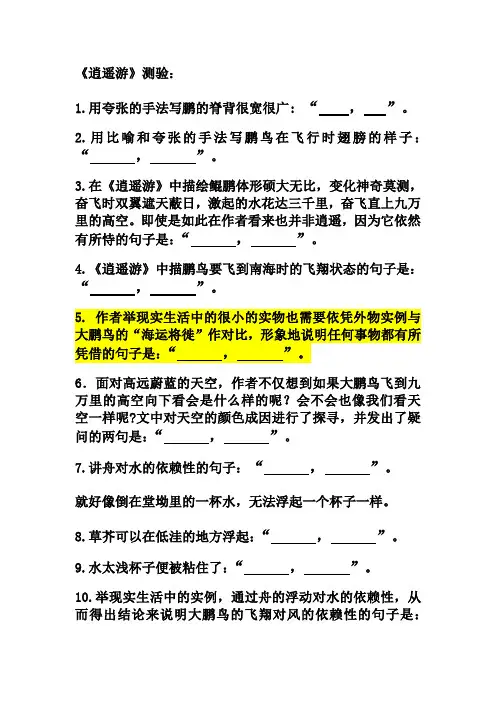 《逍遥游》高考理解性默写完整版(含答案)