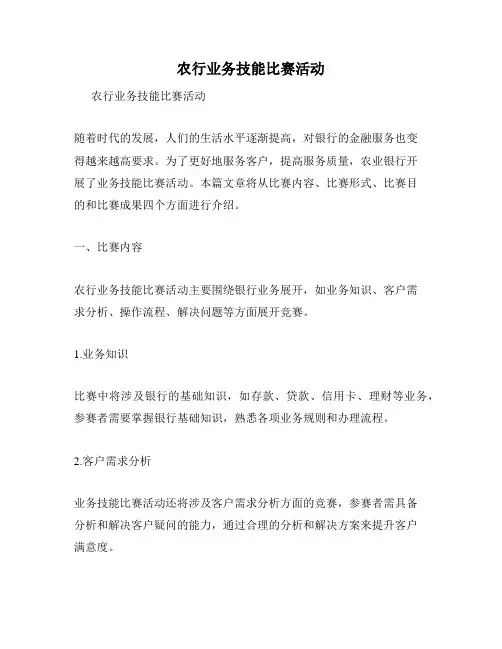 农行业务技能比赛活动
