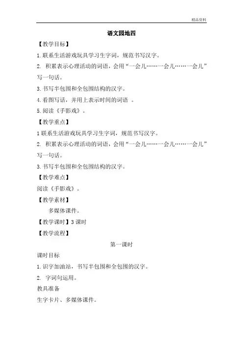 部编版二年级语文下册语文园地四 (3)优质教案