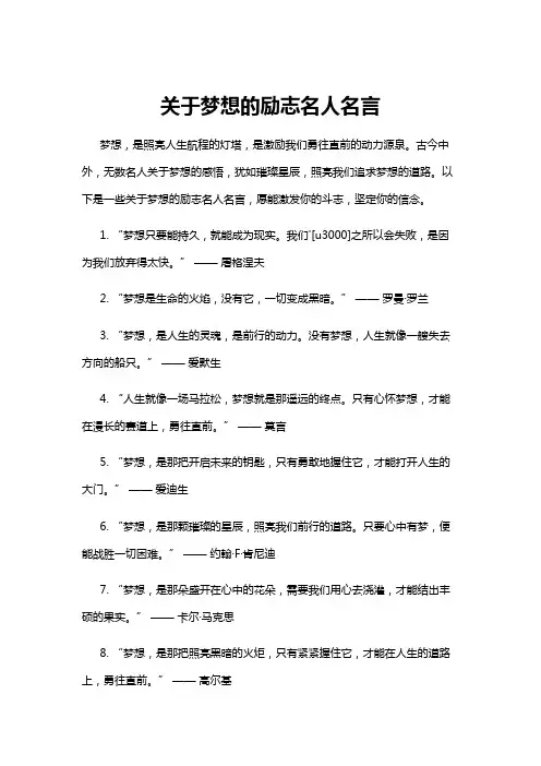 【励志名言】关于梦想的励志名人名言