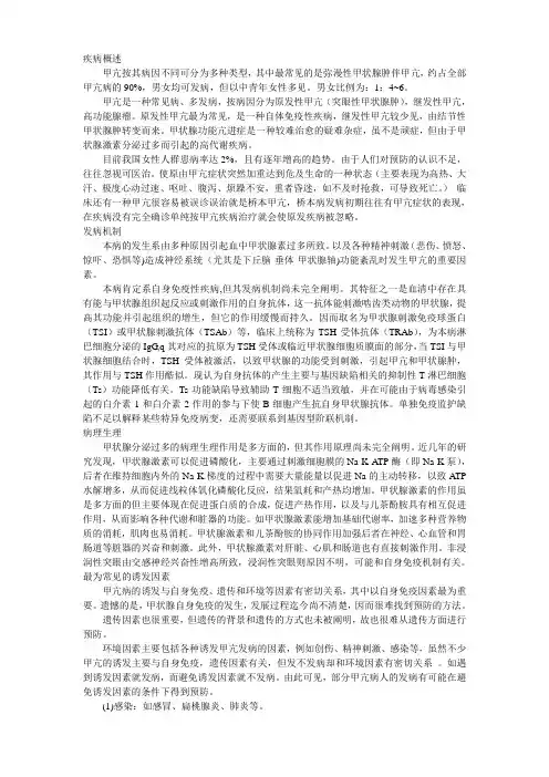 甲亢的症状及其治疗