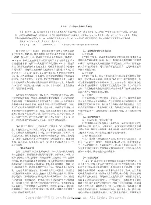 关于高职院校会计专业“1+X 证书”制度的思考