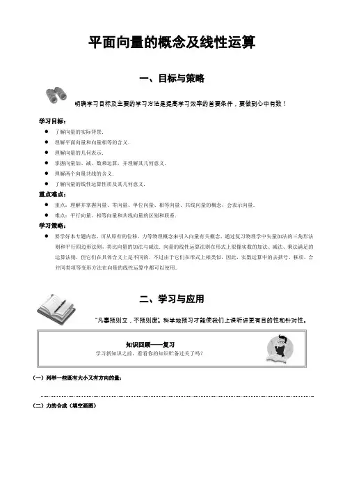 平面向量的概念及线性运算