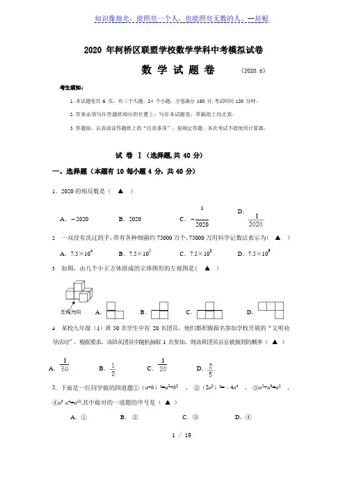 浙江省绍兴市柯桥区中学2020届九年级模拟检测数学试题(含答案)