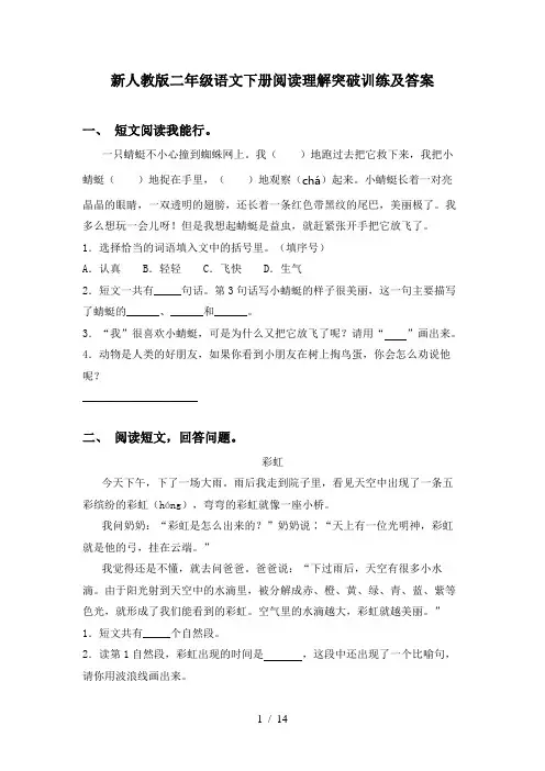 新人教版二年级语文下册阅读理解突破训练及答案