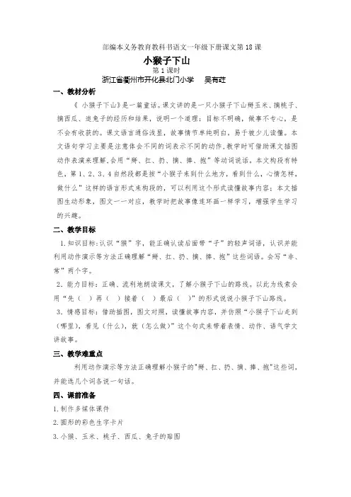 (完整版)小猴子下山公开课教学设计