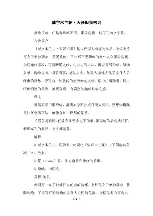 减字木兰花·天涯旧恨宋词