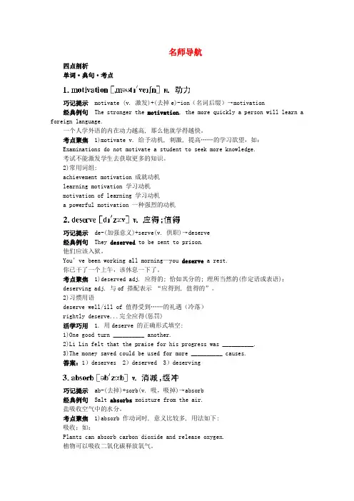 外研版高中英语必修四备课Module 1 Life in the Future单词·典句·考点 教学素材