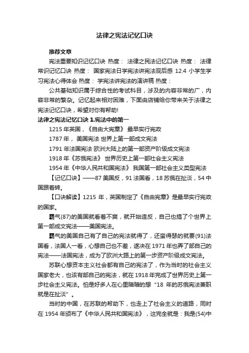 法律之宪法记忆口诀