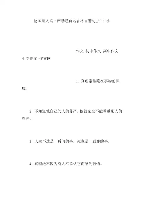 德国诗人冯·席勒经典名言格言警句_3000字