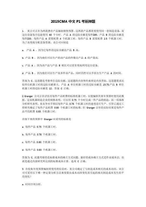 2015CMA中文P1考前押题