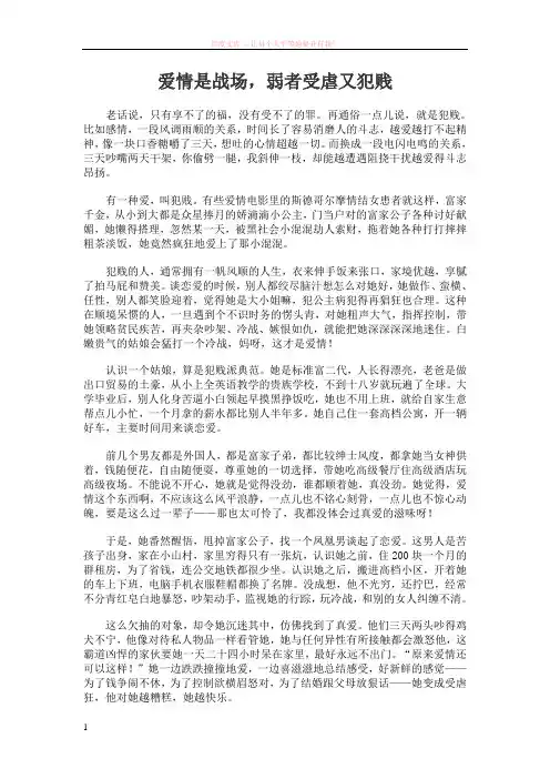 爱情是战场弱者受虐又犯贱
