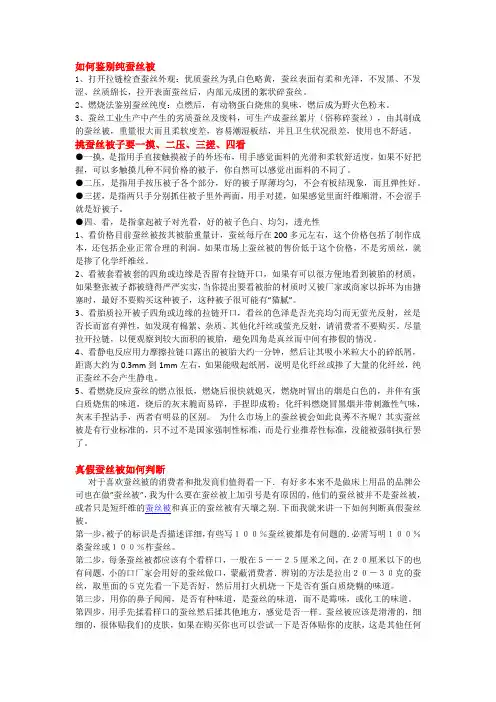 蚕丝被的鉴别