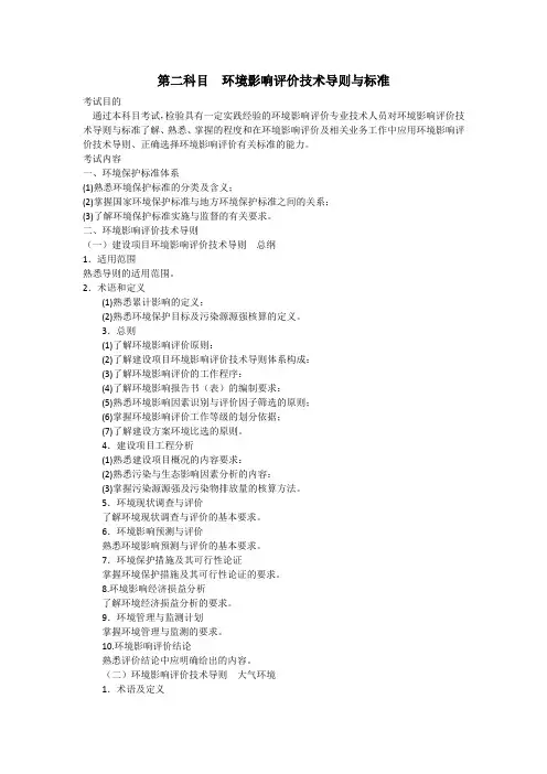 2019环评《导则》大纲