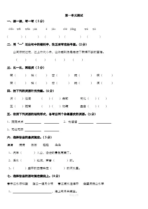 人教版四年级下册语文单元测试题及答案[1]-完整