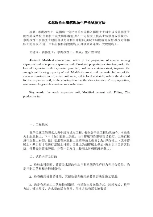 水泥改性土填筑现场生产性试验方法