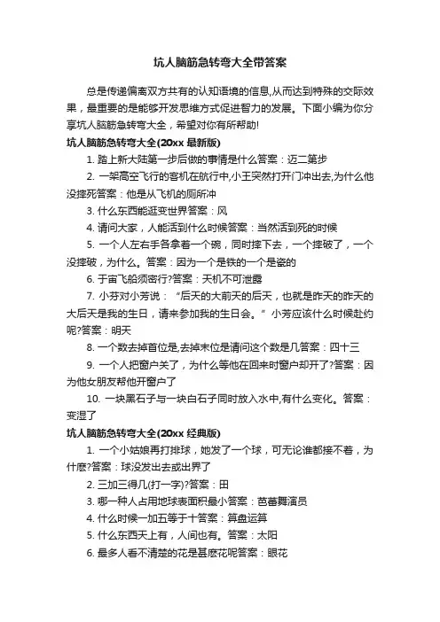 坑人脑筋急转弯大全带答案