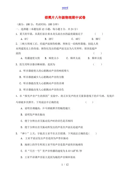 江苏省扬州市江都区邵樊片八年级物理上学期期中试题 苏科版-苏科版初中八年级全册物理试题