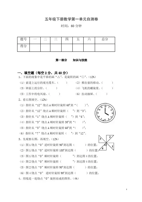 新人教版小学五年级下册数学第1单元《图形的变换》试卷 (2)