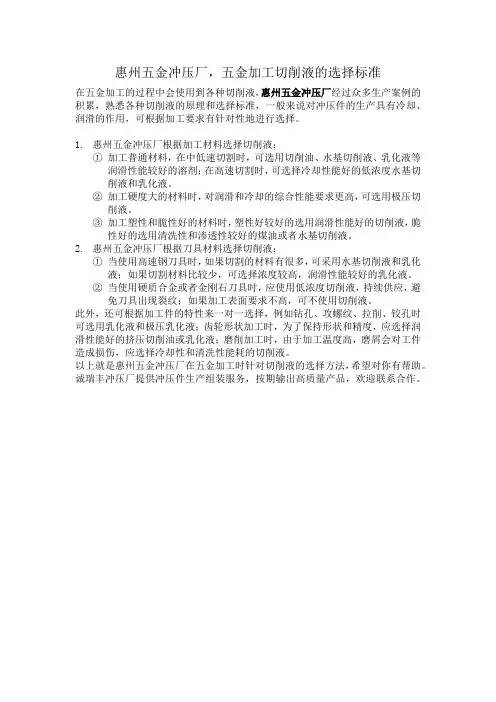 五金加工切削液的选择标准
