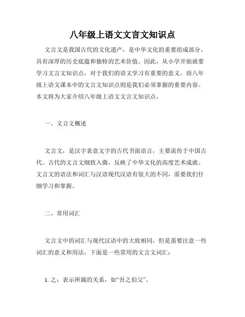 八年级上语文文言文知识点