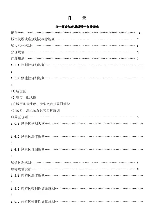 项目规划设计咨询收费标准