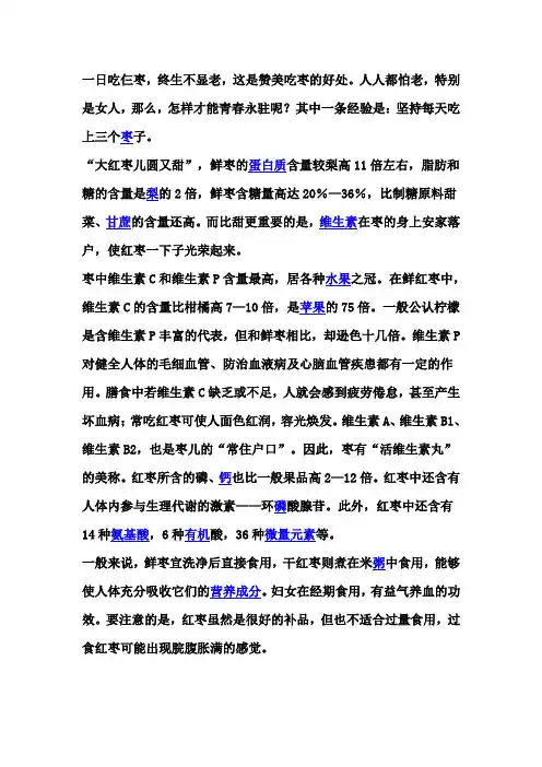 枣