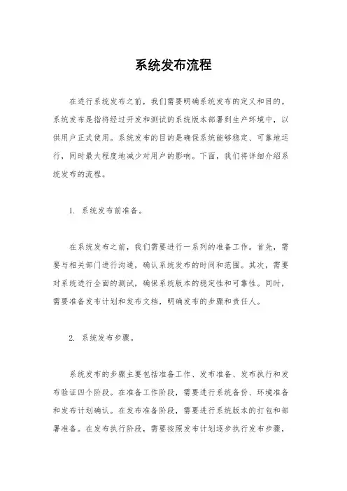 系统发布流程