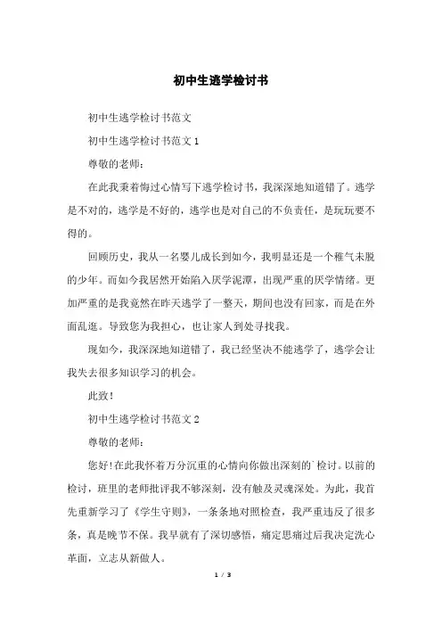 初中生逃学检讨书