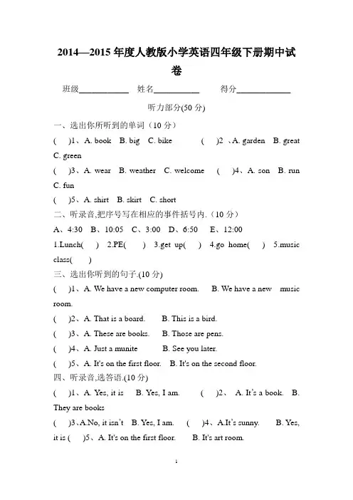 2014—2015年度四年级下册英语期中试卷和答案