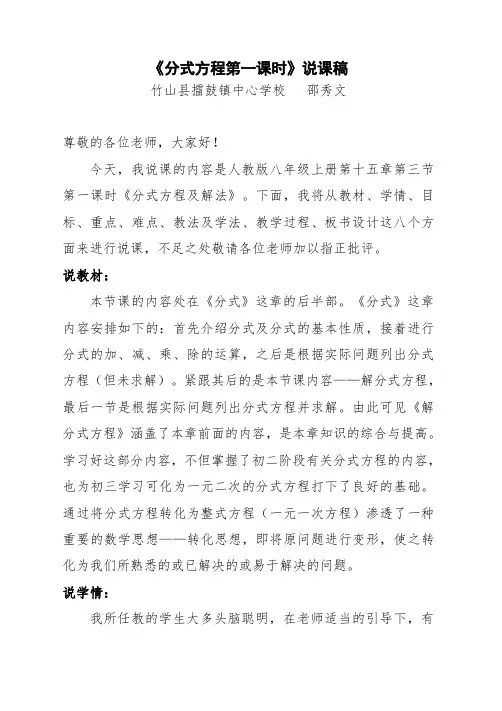 数学人教版八年级上册分式方程第一课时说课