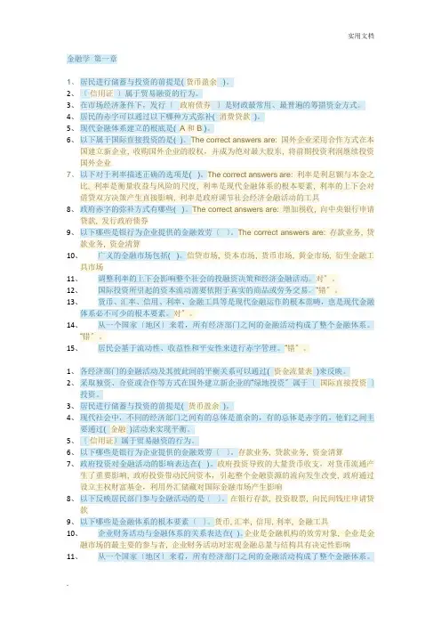 金融学 第1章自测题(形考计分)答案