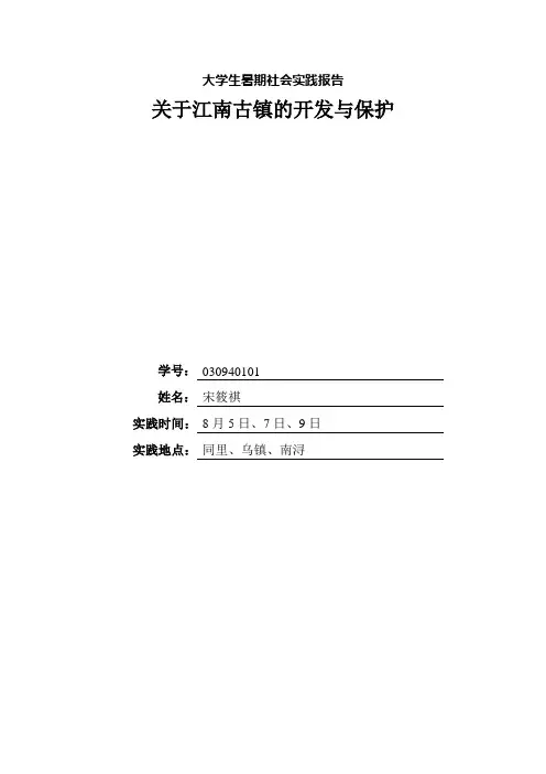 大学生暑期社会实践报告